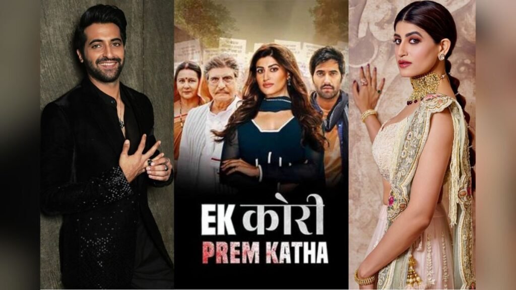 “Ek Kori Prem Katha (2024)” (Movie) Released Date, Cast, Director, Story, Budget and more...