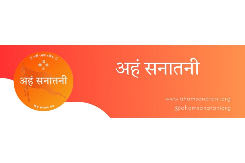 A Digital Revolution to Unite the Global Sanatan Community